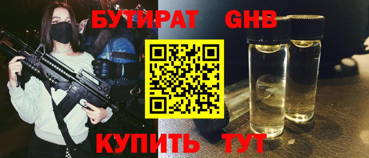 Гай  Бутират буратино  Вход с VPN 