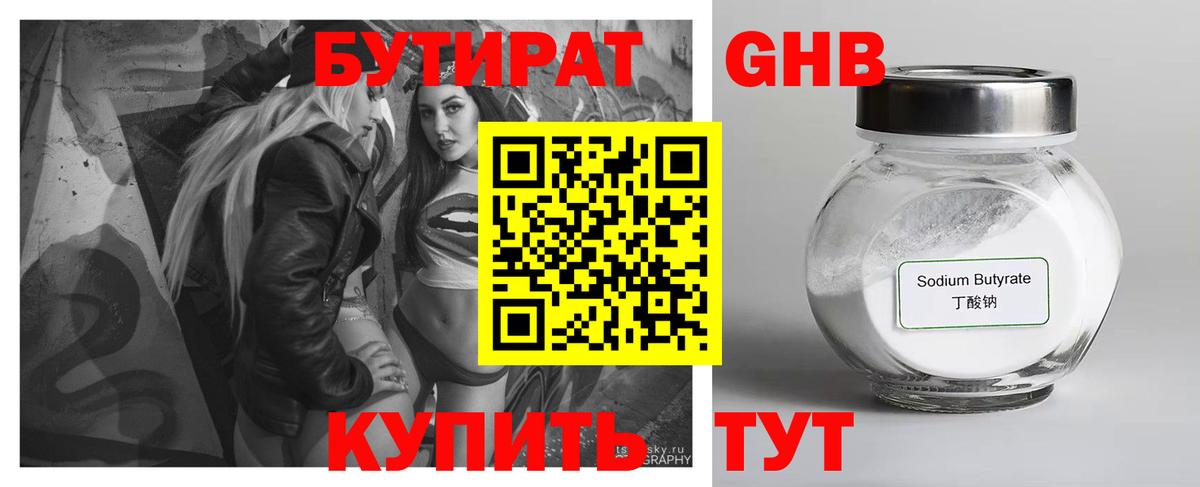 БУТИРАТ 99% Гай