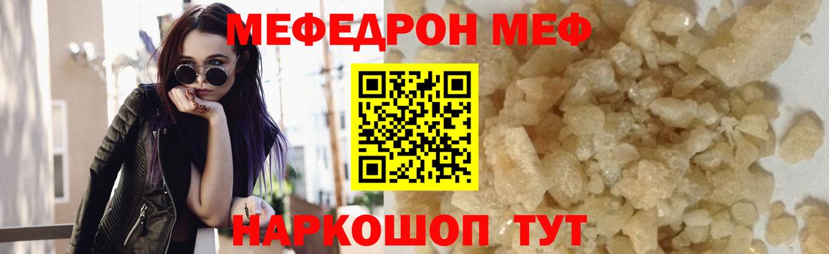 Мефедрон кристаллы Гай
