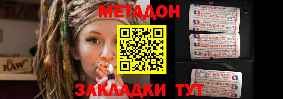 МЕТАДОН кристалл  Метадон methadone  Гай  Вход с VPN 